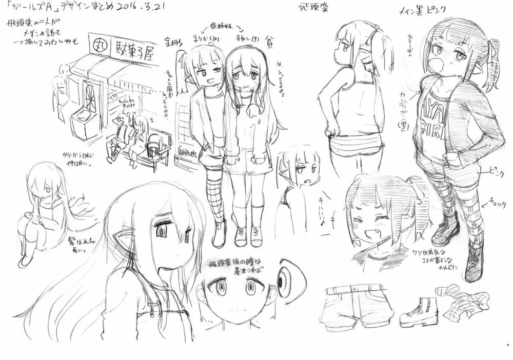 あやかし淫靡絵巻～総集編～ Page.44