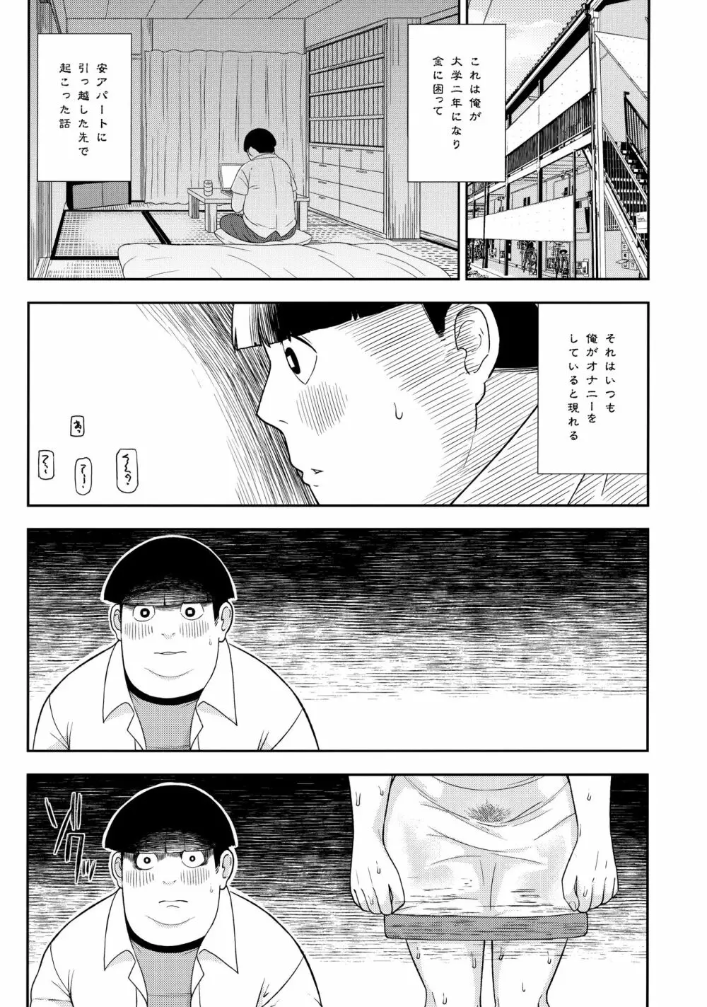 あやかし淫靡絵巻～総集編～ Page.46