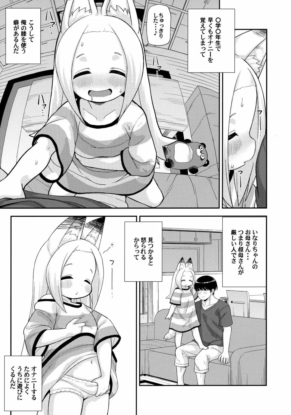 あやかし淫靡絵巻～総集編～ Page.64