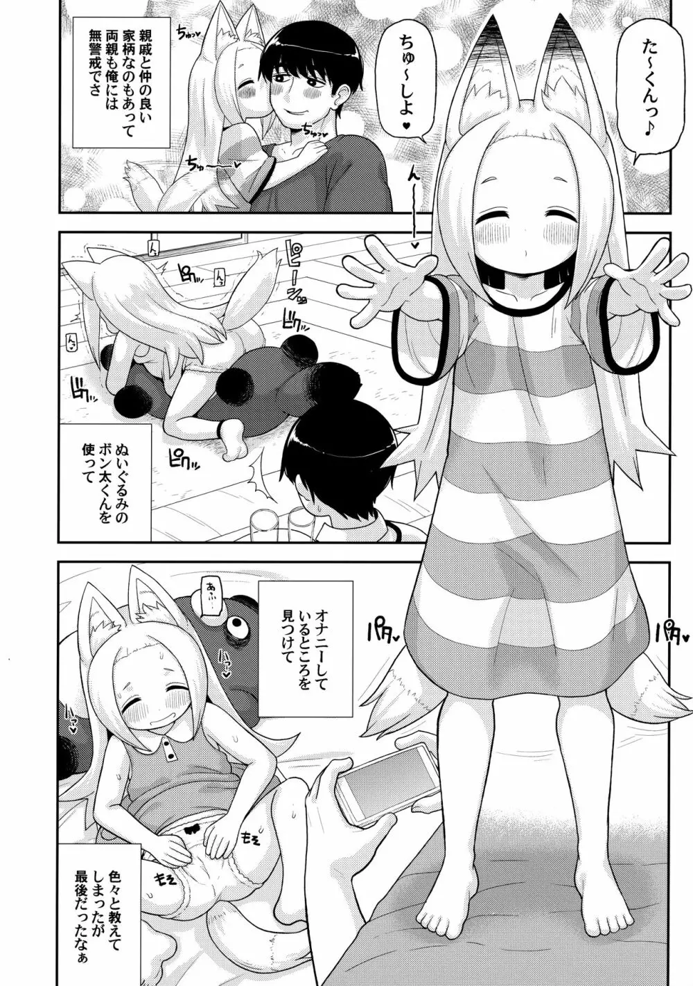 あやかし淫靡絵巻～総集編～ Page.65