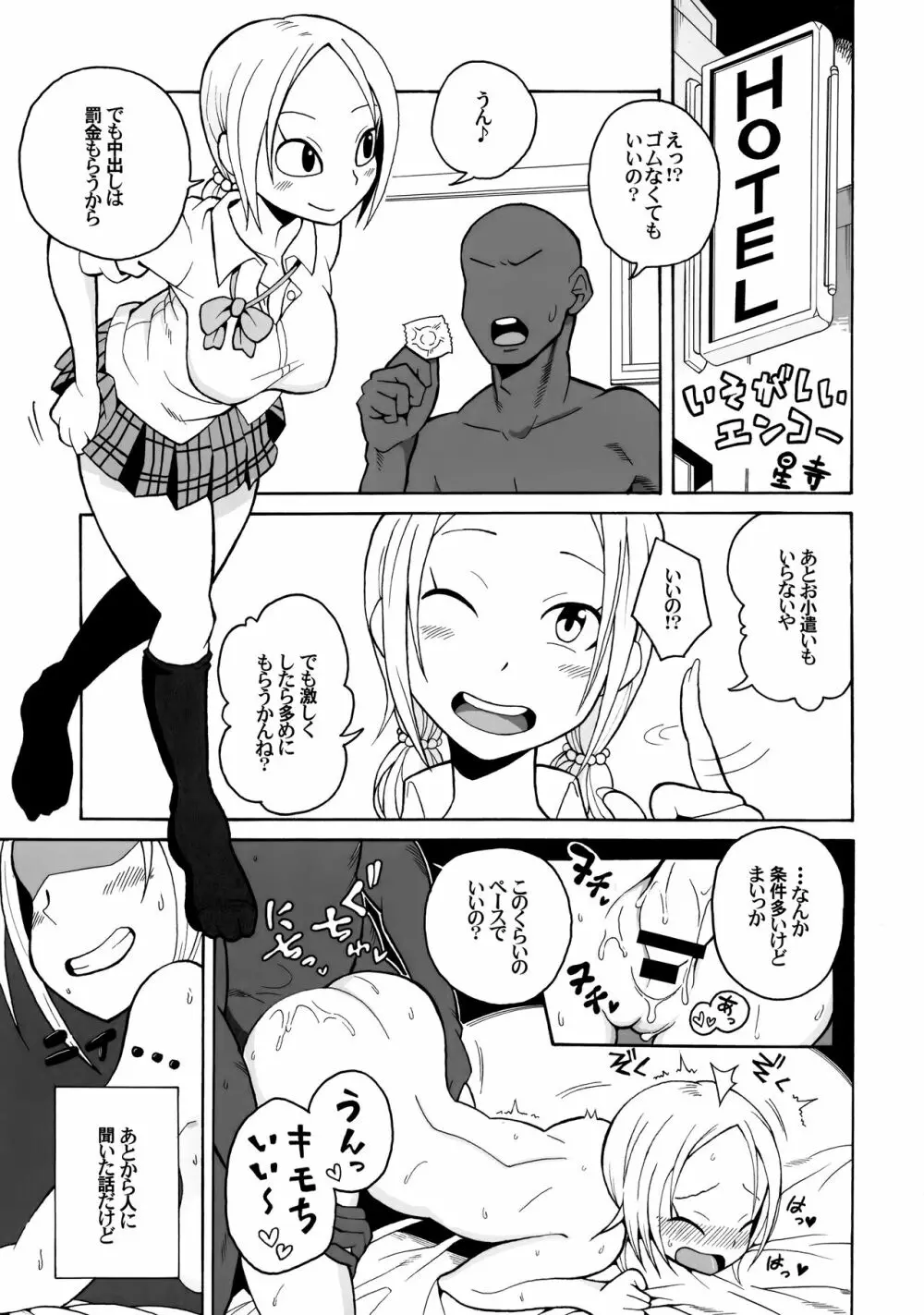 あやかし淫靡絵巻～総集編～ Page.76