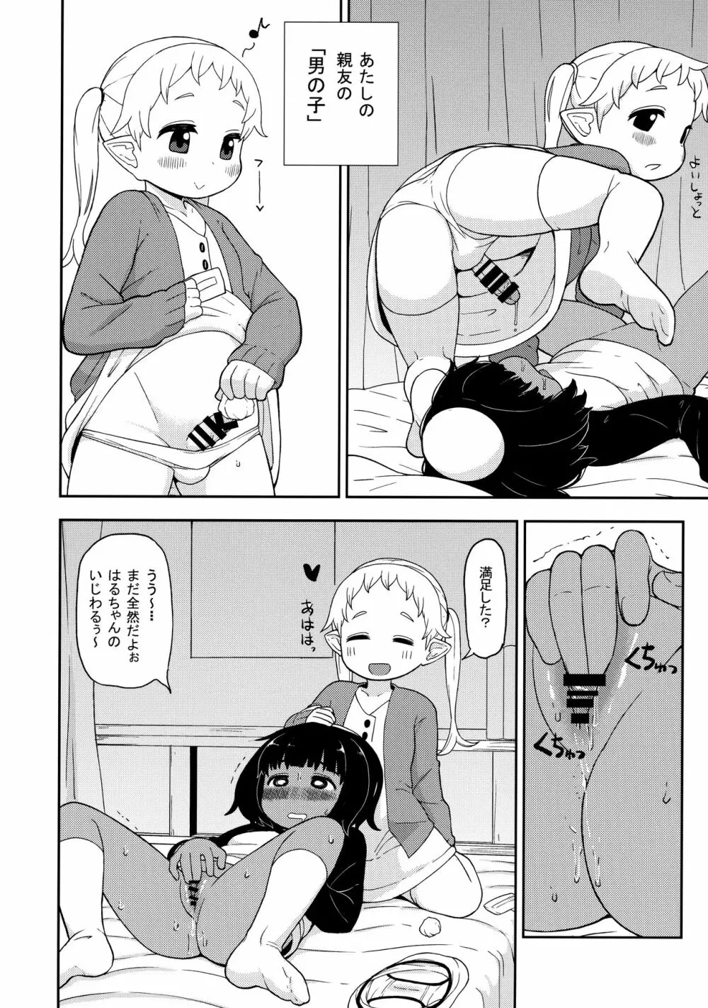 あやかし淫靡絵巻～総集編～ Page.9