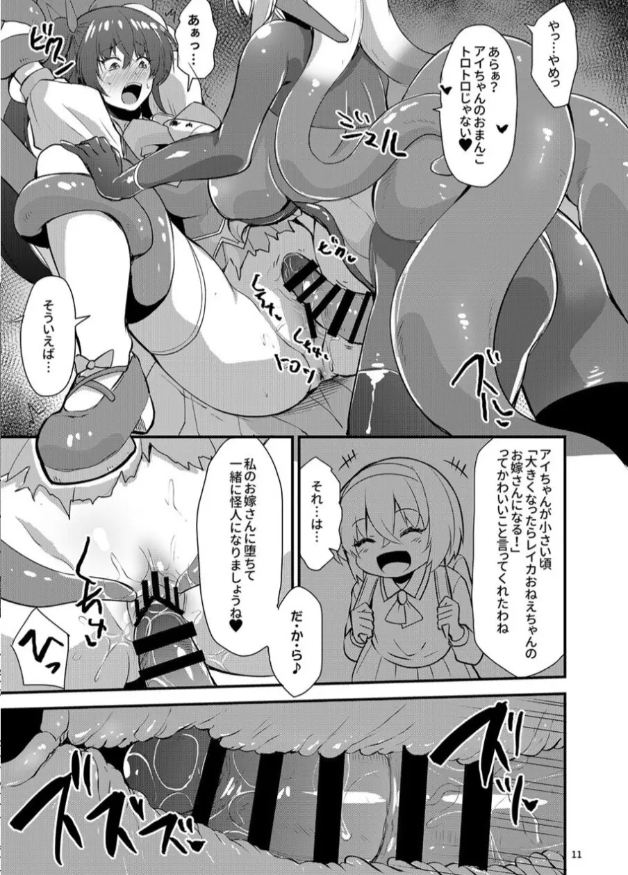 カワルカワレマ法少女 Page.10