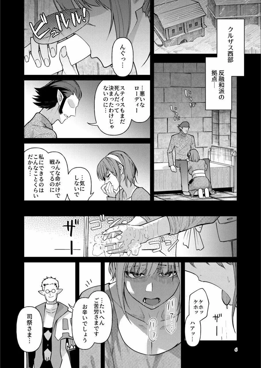 英雄を騙る異端者 Page.5