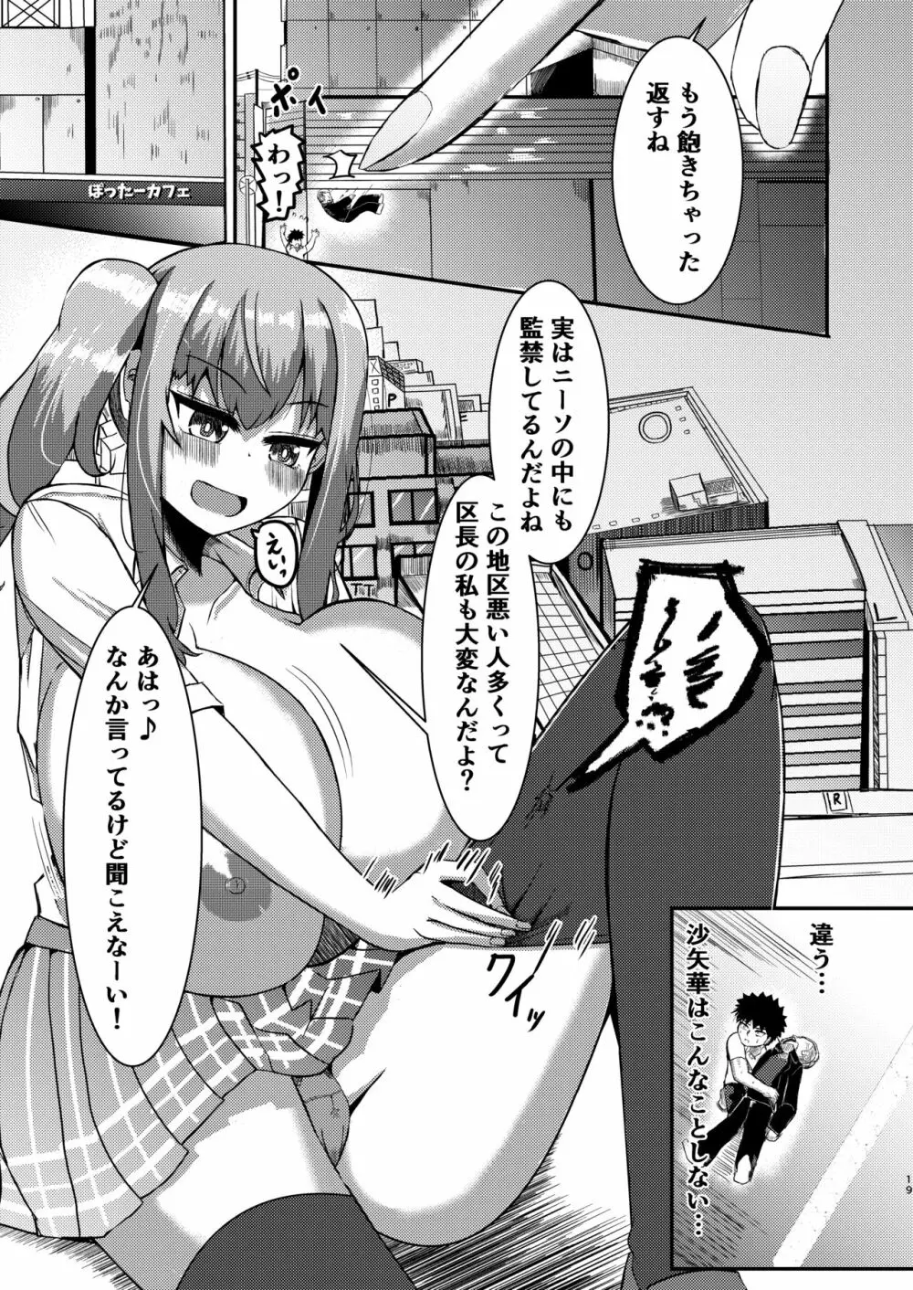 でかいも! ビルより大きい妹が街の支配者になる話 Page.18