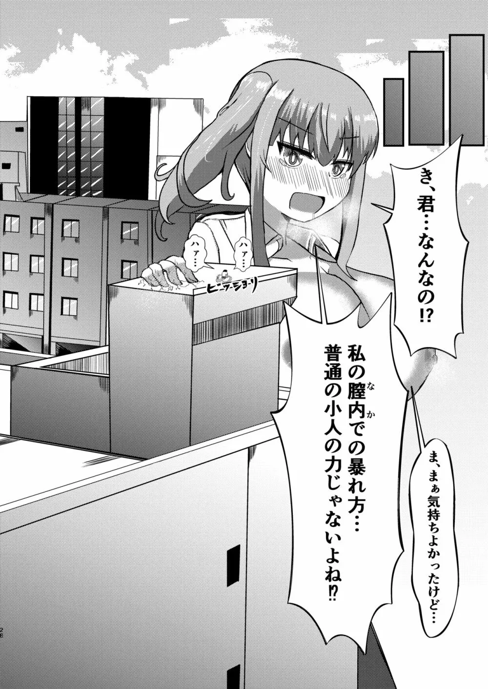 でかいも! ビルより大きい妹が街の支配者になる話 Page.27