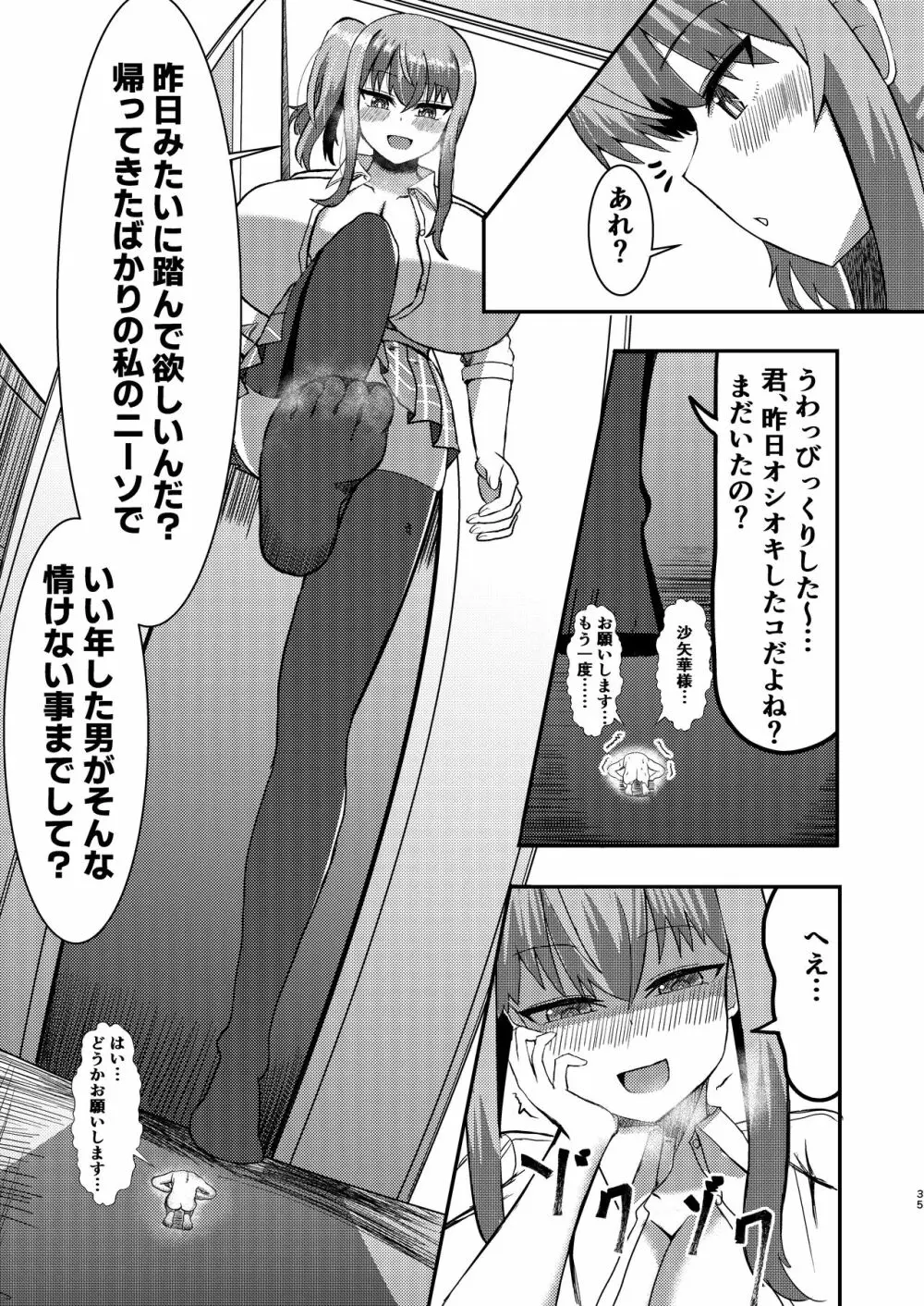 でかいも! ビルより大きい妹が街の支配者になる話 Page.34