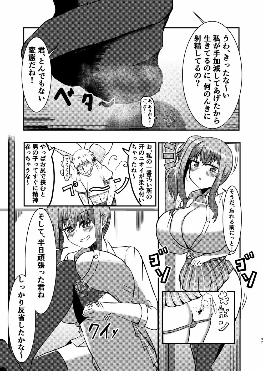 でかいも! ビルより大きい妹が街の支配者になる話 Page.36