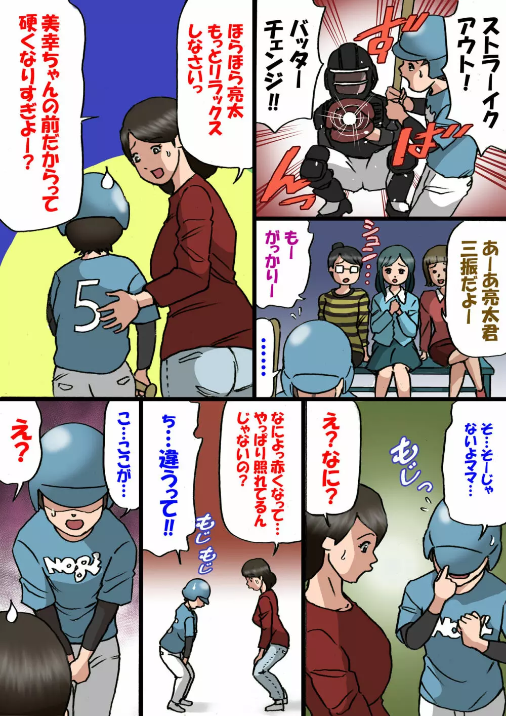 お母さんは息子の甘えん坊を治したい Page.15