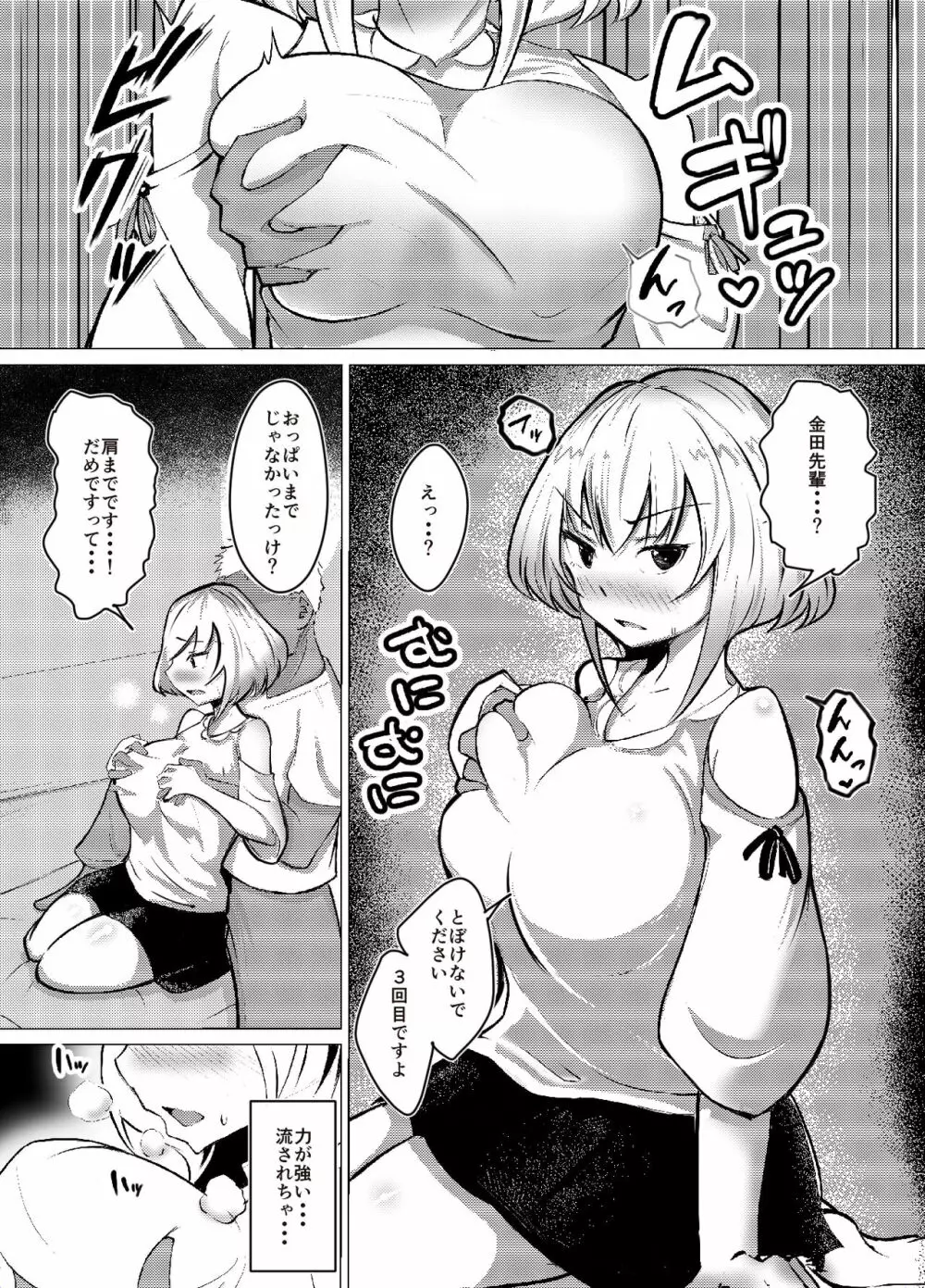 ムッツリ女子あっさりNTRデビュー Page.5