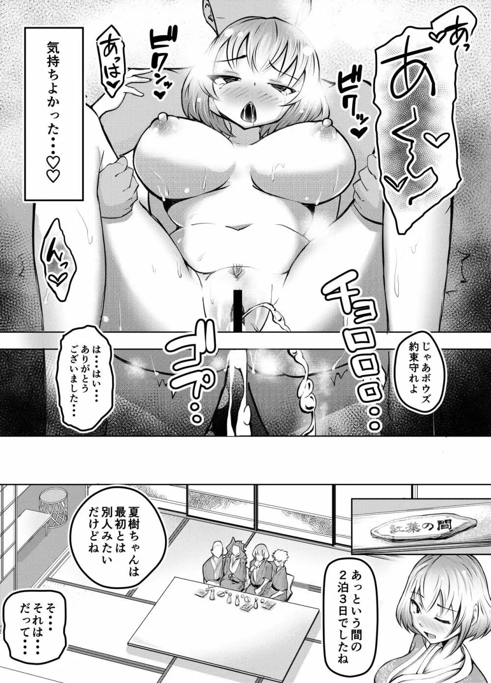 ムッツリ女子あっさりNTR2 Page.30