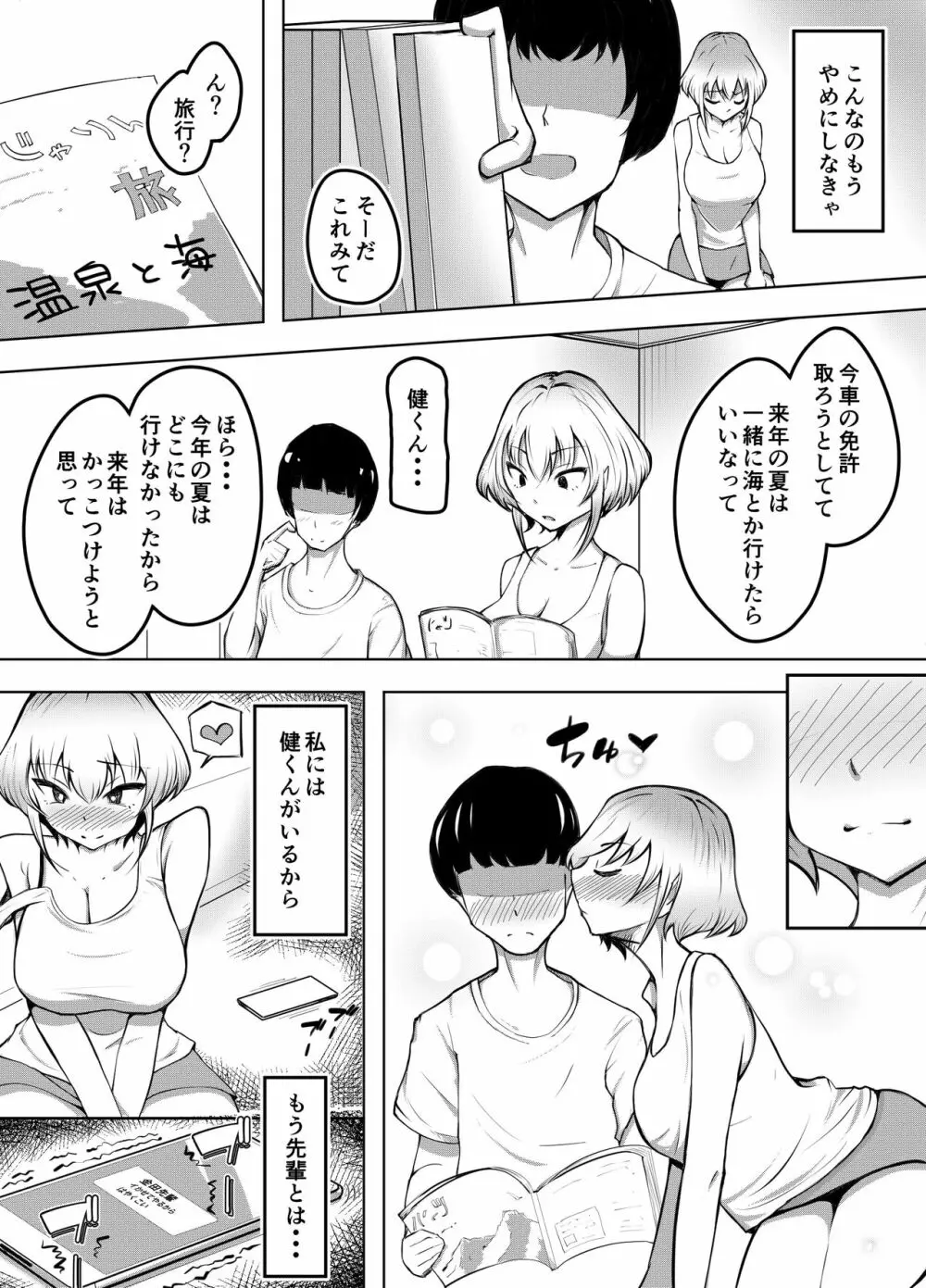 ムッツリ女子あっさりNTR2 Page.4