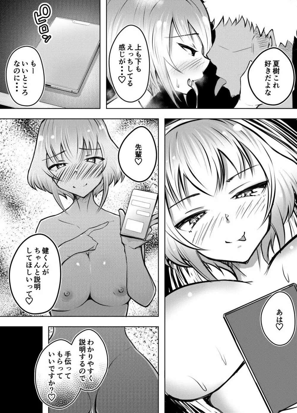 ムッツリ女子あっさりNTR2 Page.45