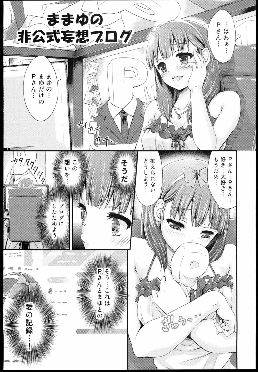 ままゆの非公式妄想ブログ Page.1