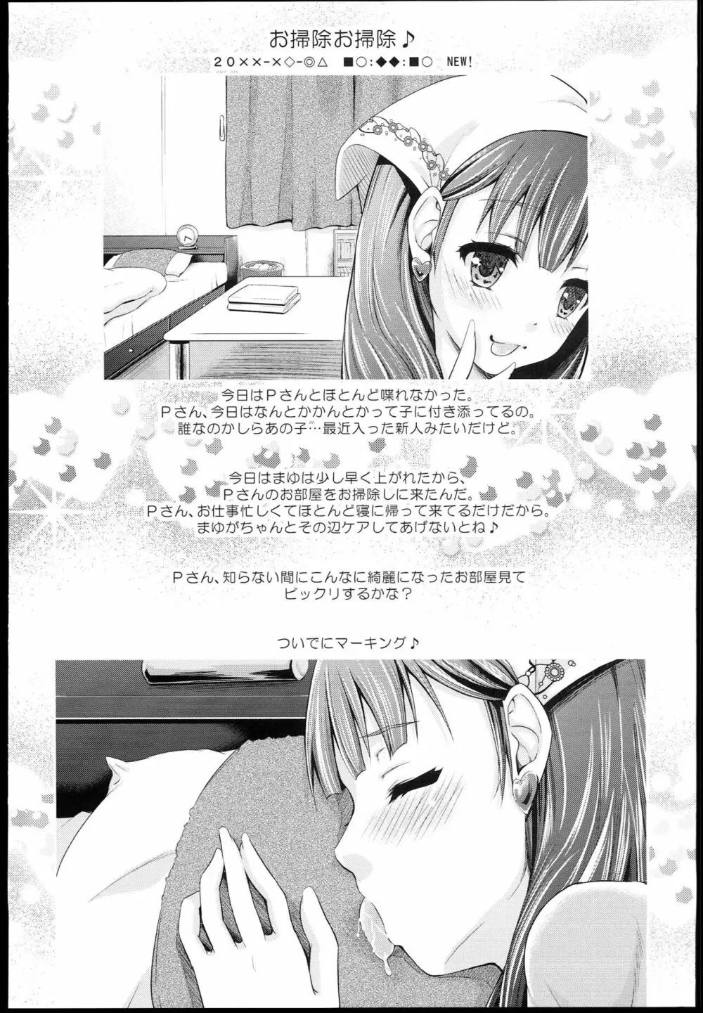 ままゆの非公式妄想ブログ Page.3