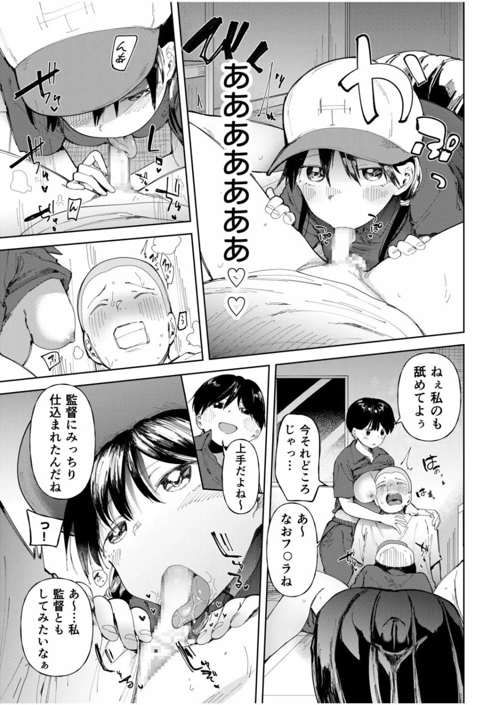 〇□学園野球部～真夏の合宿中に種付けされる女子マネージャーたち～4 Page.11