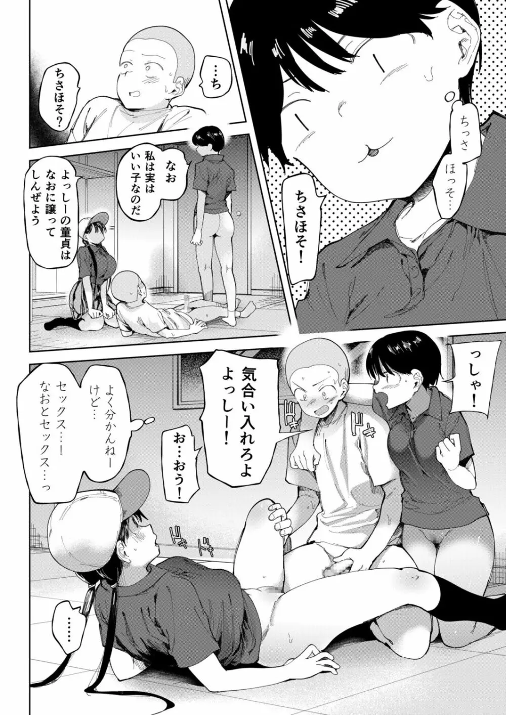 〇□学園野球部～真夏の合宿中に種付けされる女子マネージャーたち～4 Page.16