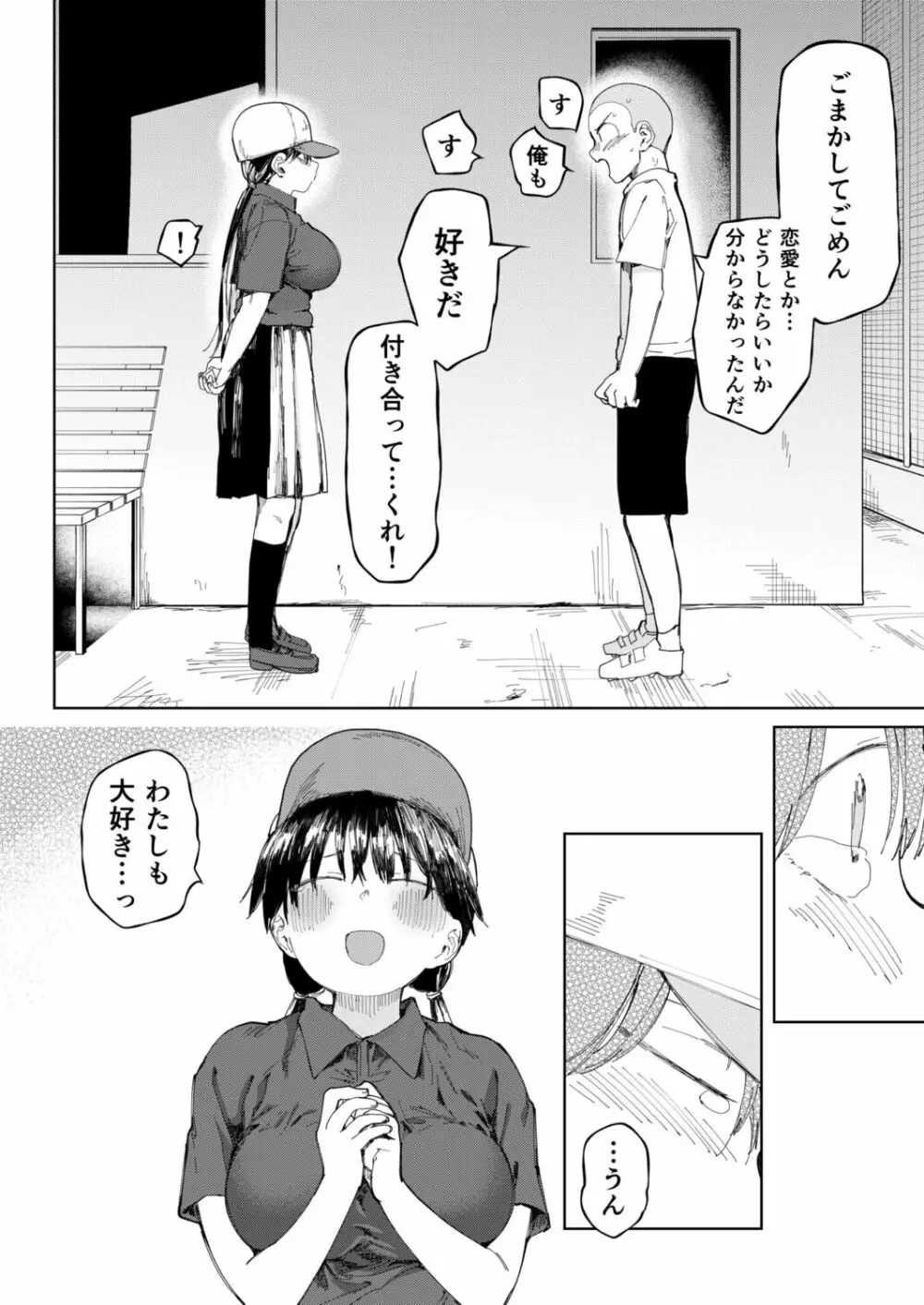 〇□学園野球部～真夏の合宿中に種付けされる女子マネージャーたち～4 Page.4