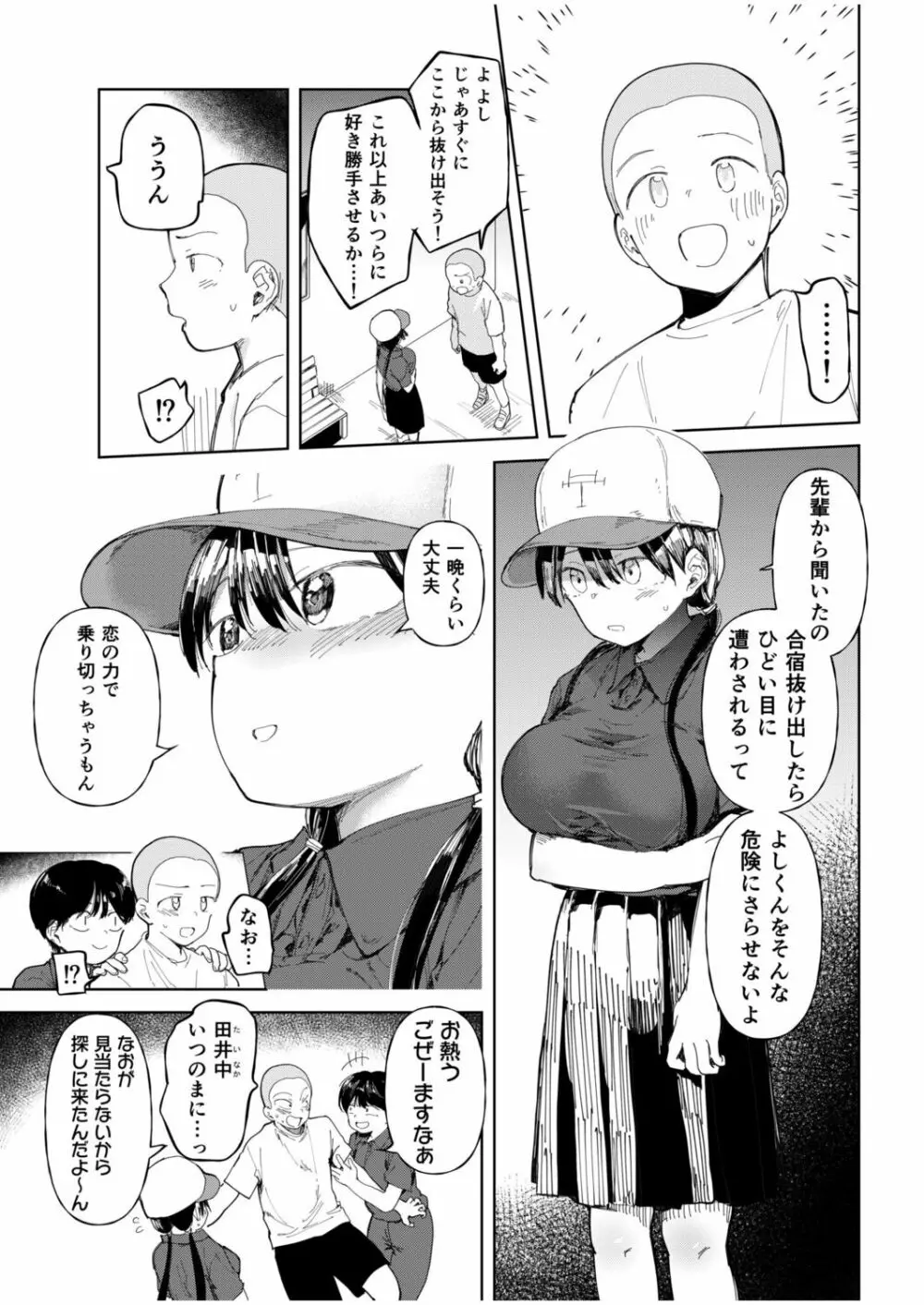 〇□学園野球部～真夏の合宿中に種付けされる女子マネージャーたち～4 Page.5