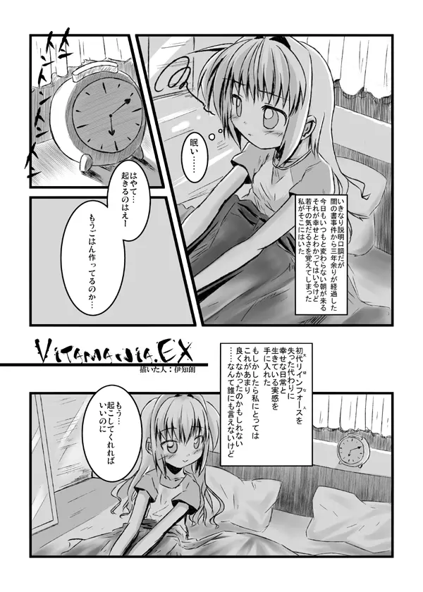 Vitamania.EX Page.3