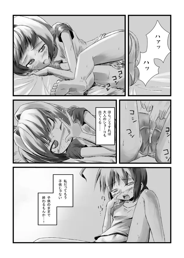 Vitamania.EX Page.6