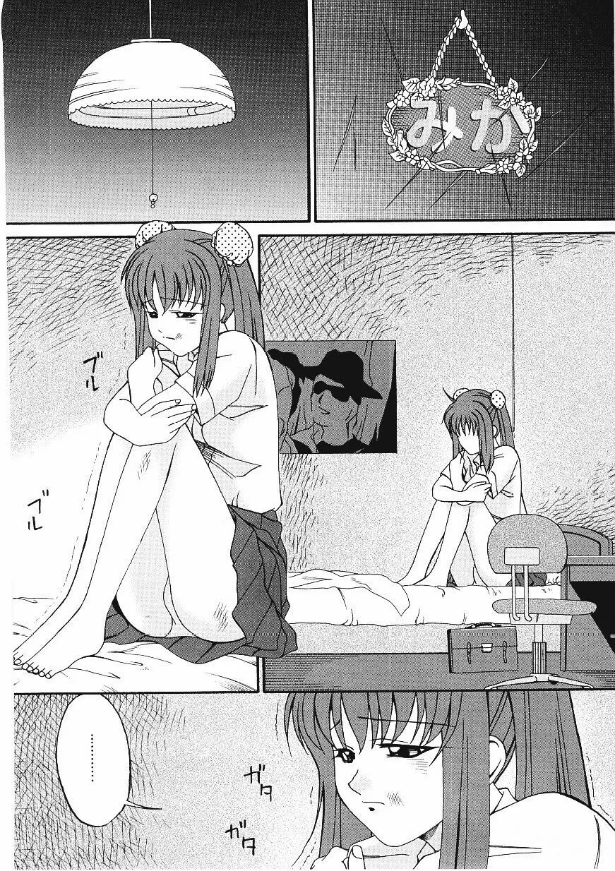 したたる淫ら汁 Page.101
