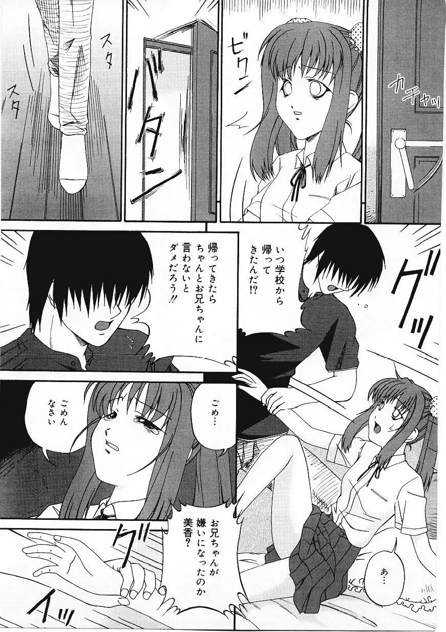 したたる淫ら汁 Page.102