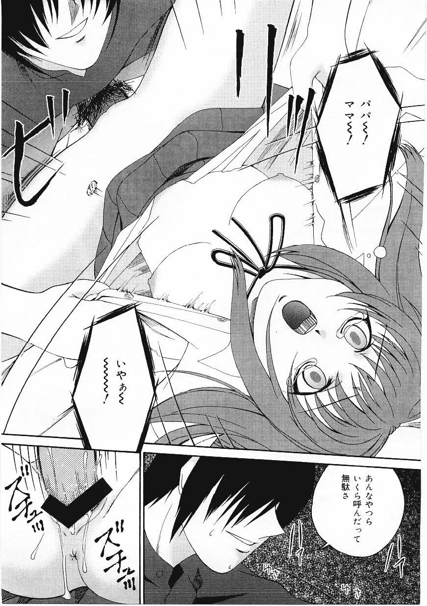 したたる淫ら汁 Page.104