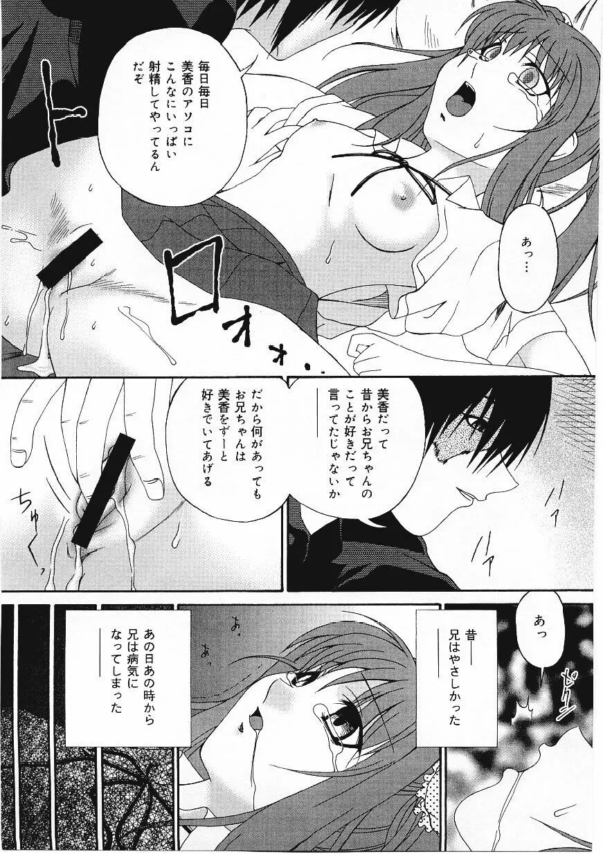 したたる淫ら汁 Page.106