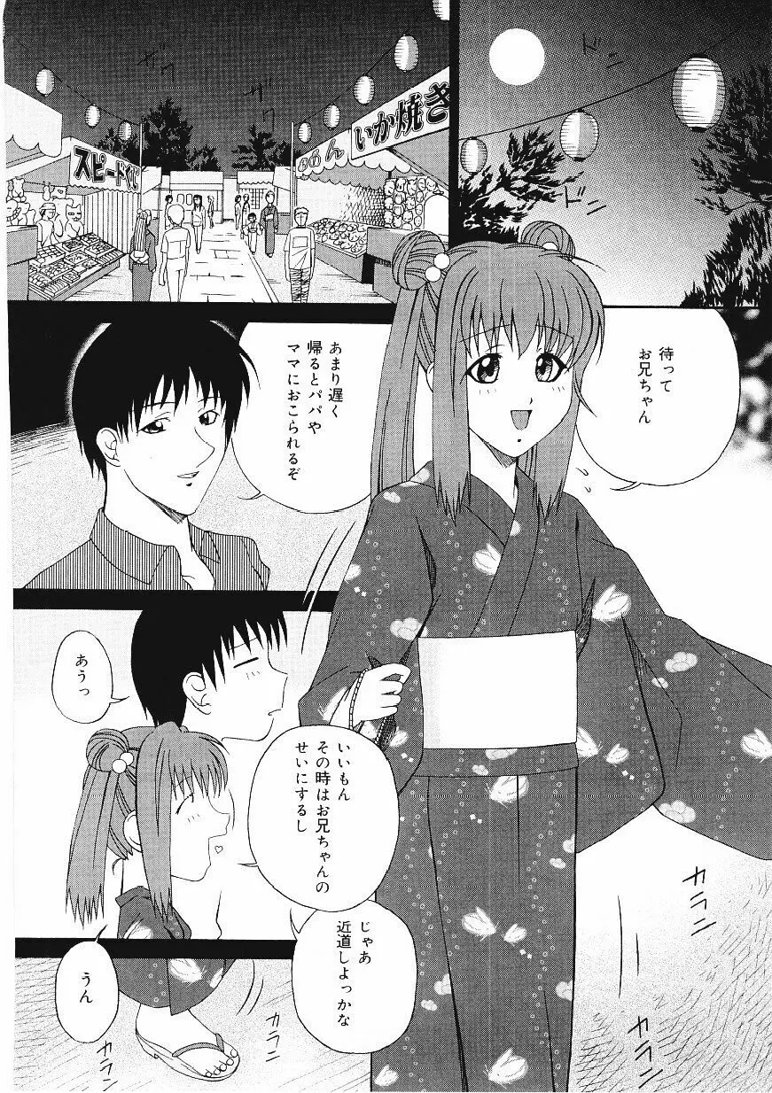 したたる淫ら汁 Page.107