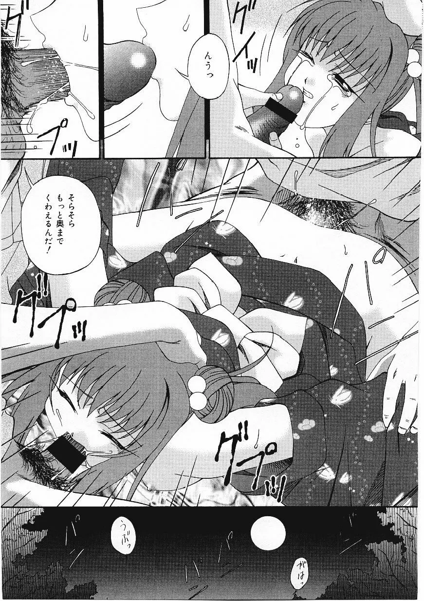 したたる淫ら汁 Page.110