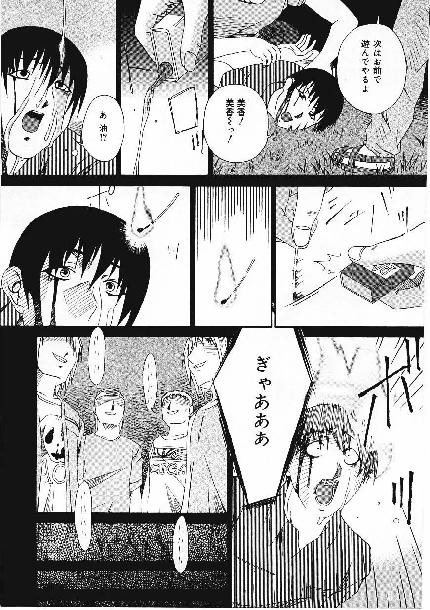 したたる淫ら汁 Page.112
