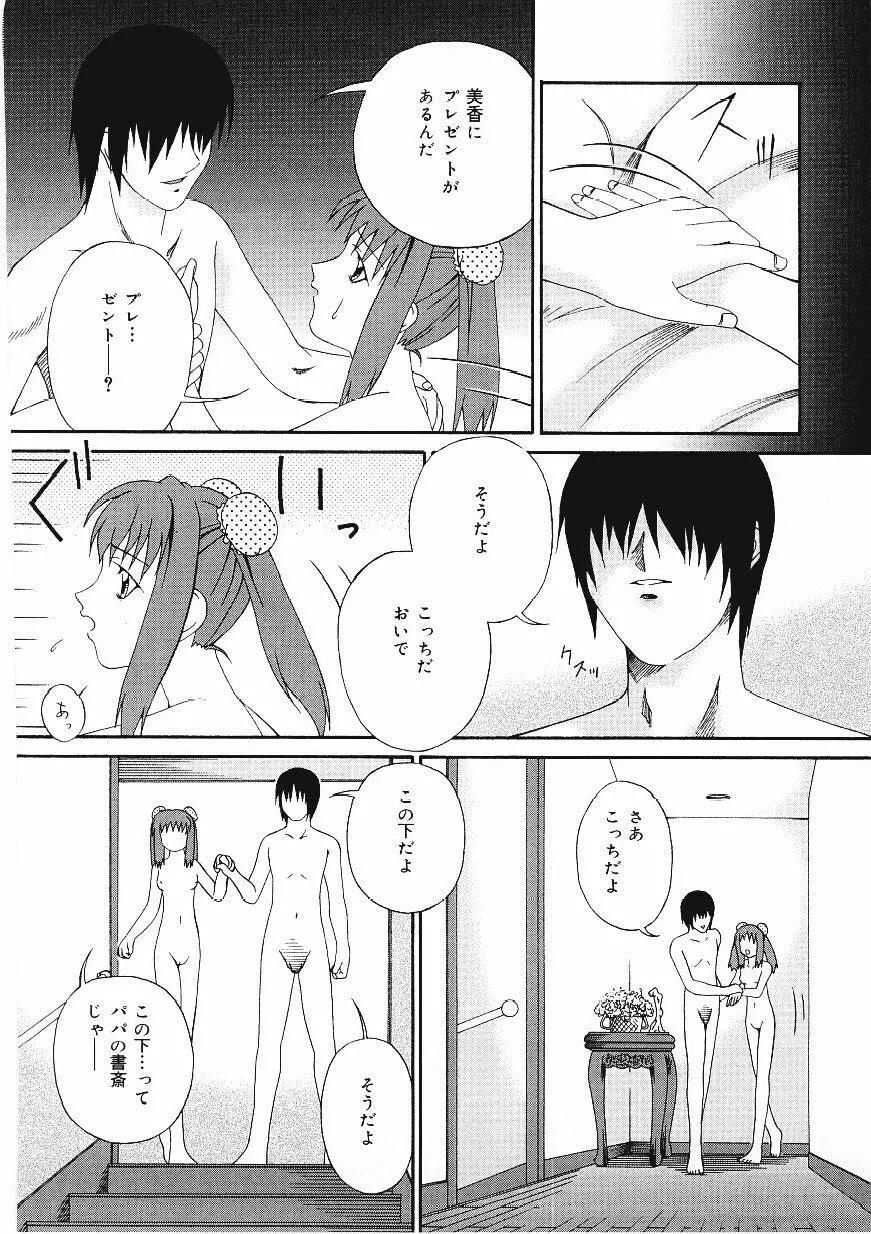 したたる淫ら汁 Page.113