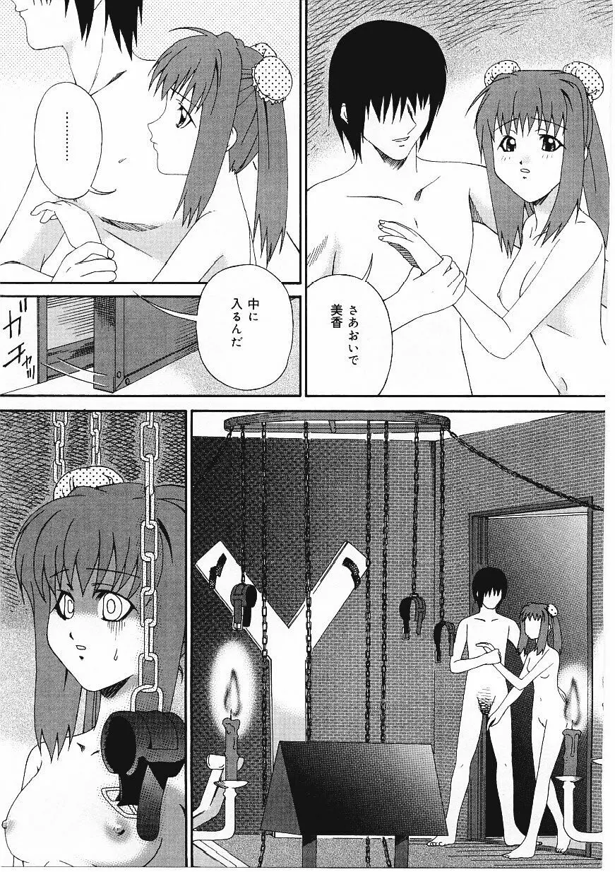したたる淫ら汁 Page.114