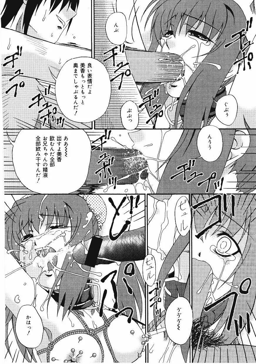 したたる淫ら汁 Page.123