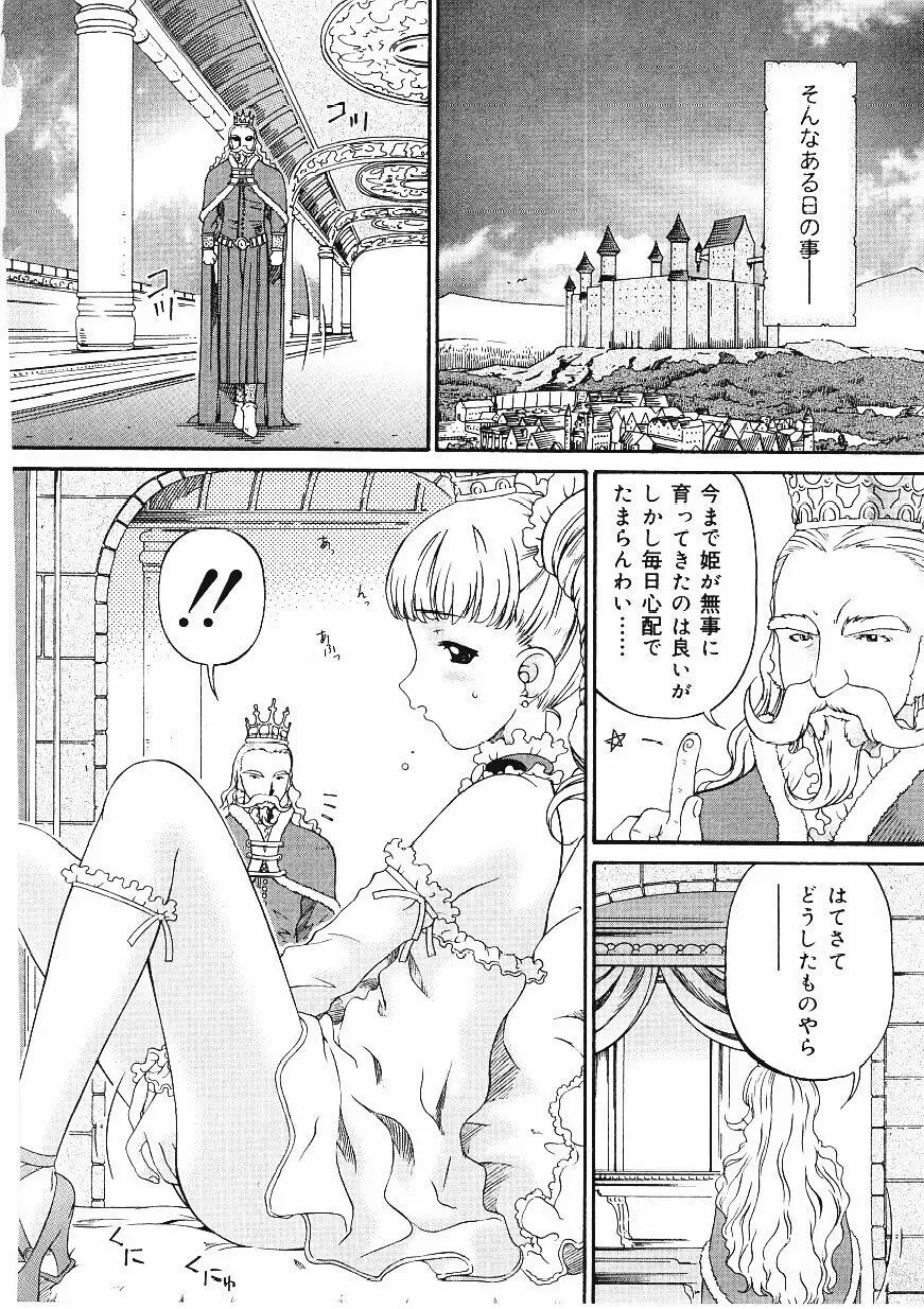 したたる淫ら汁 Page.139