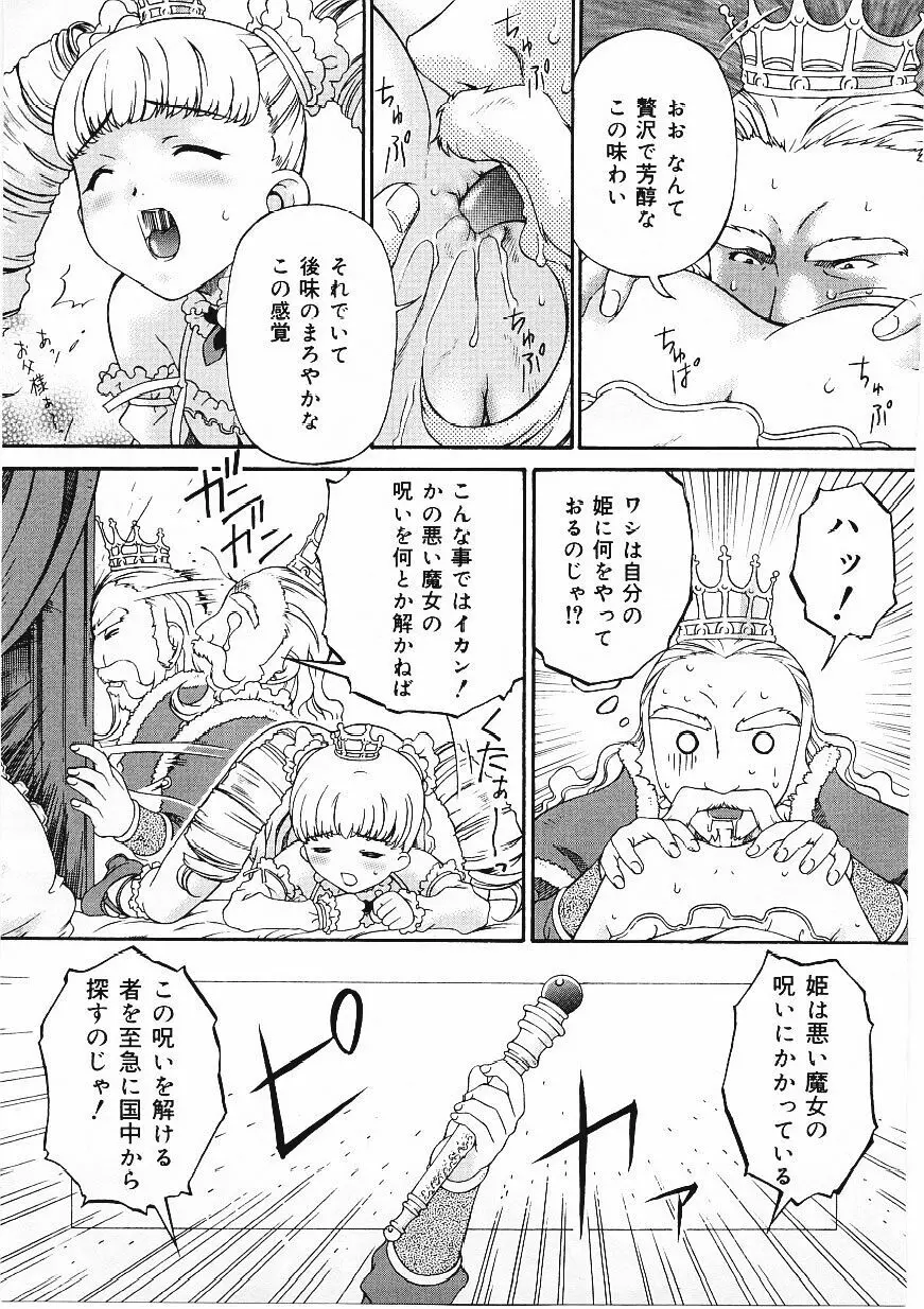 したたる淫ら汁 Page.142