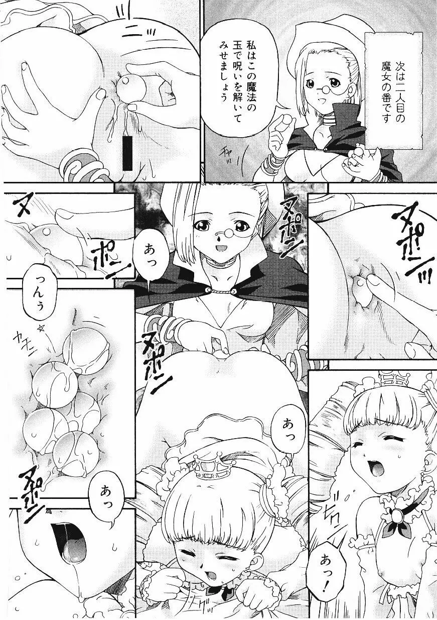 したたる淫ら汁 Page.145