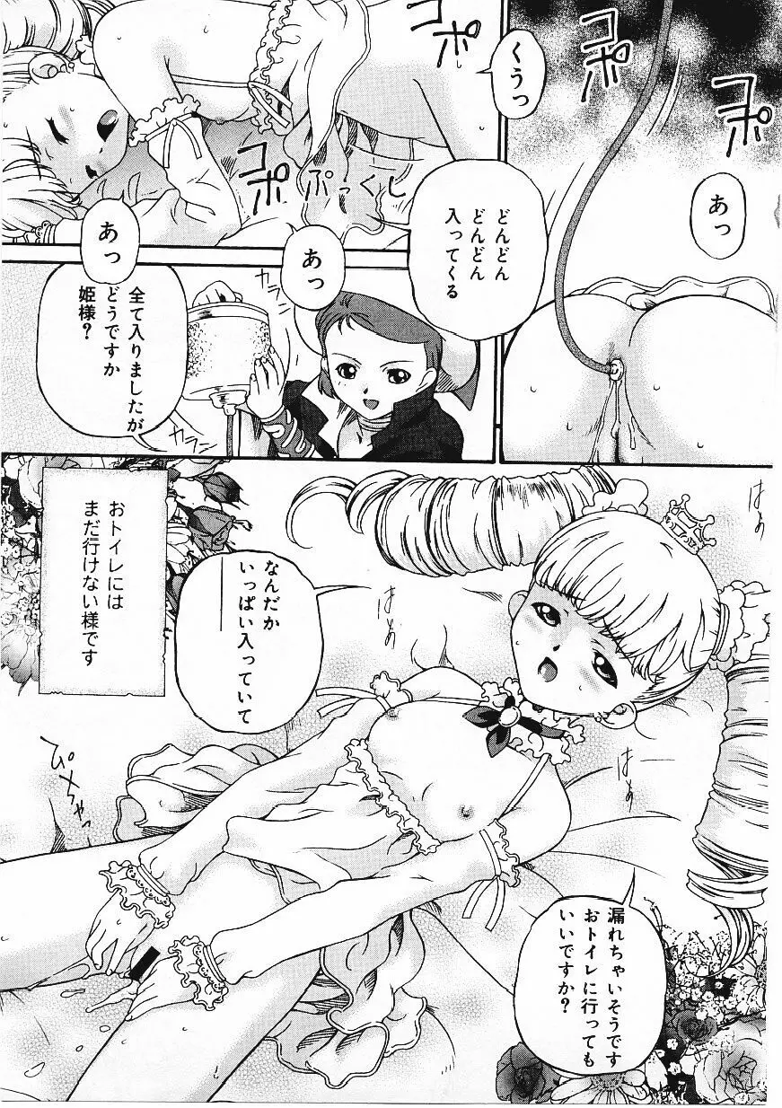 したたる淫ら汁 Page.148