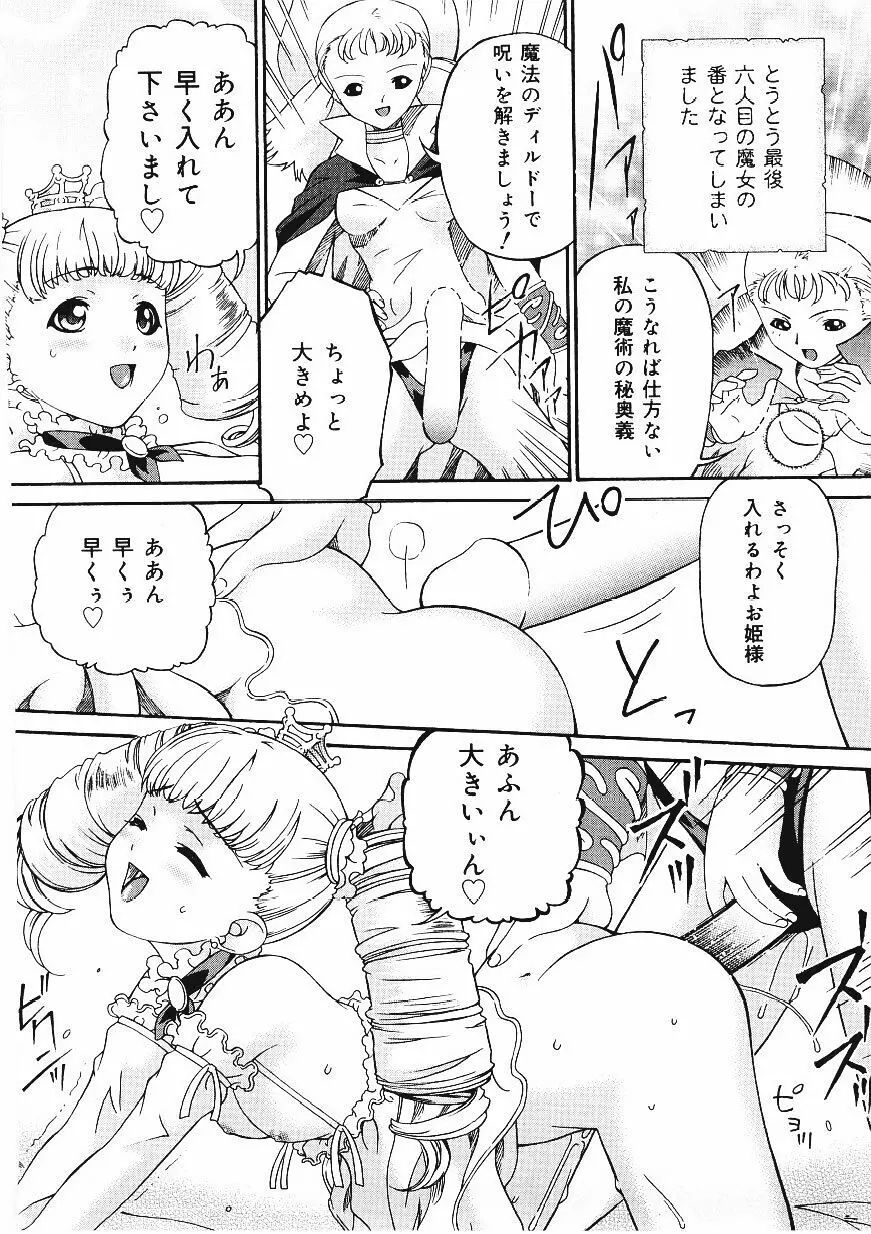 したたる淫ら汁 Page.151