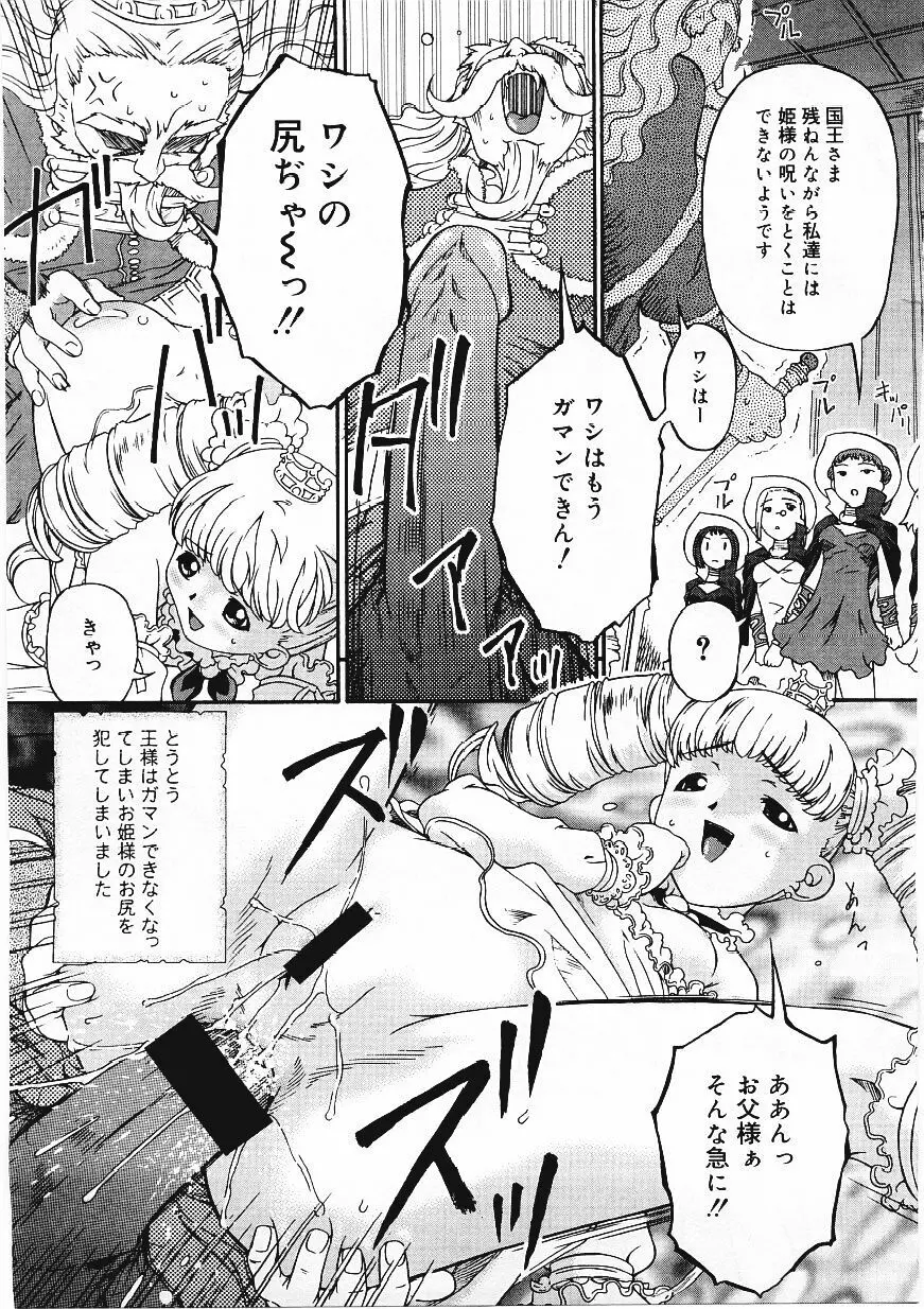 したたる淫ら汁 Page.156