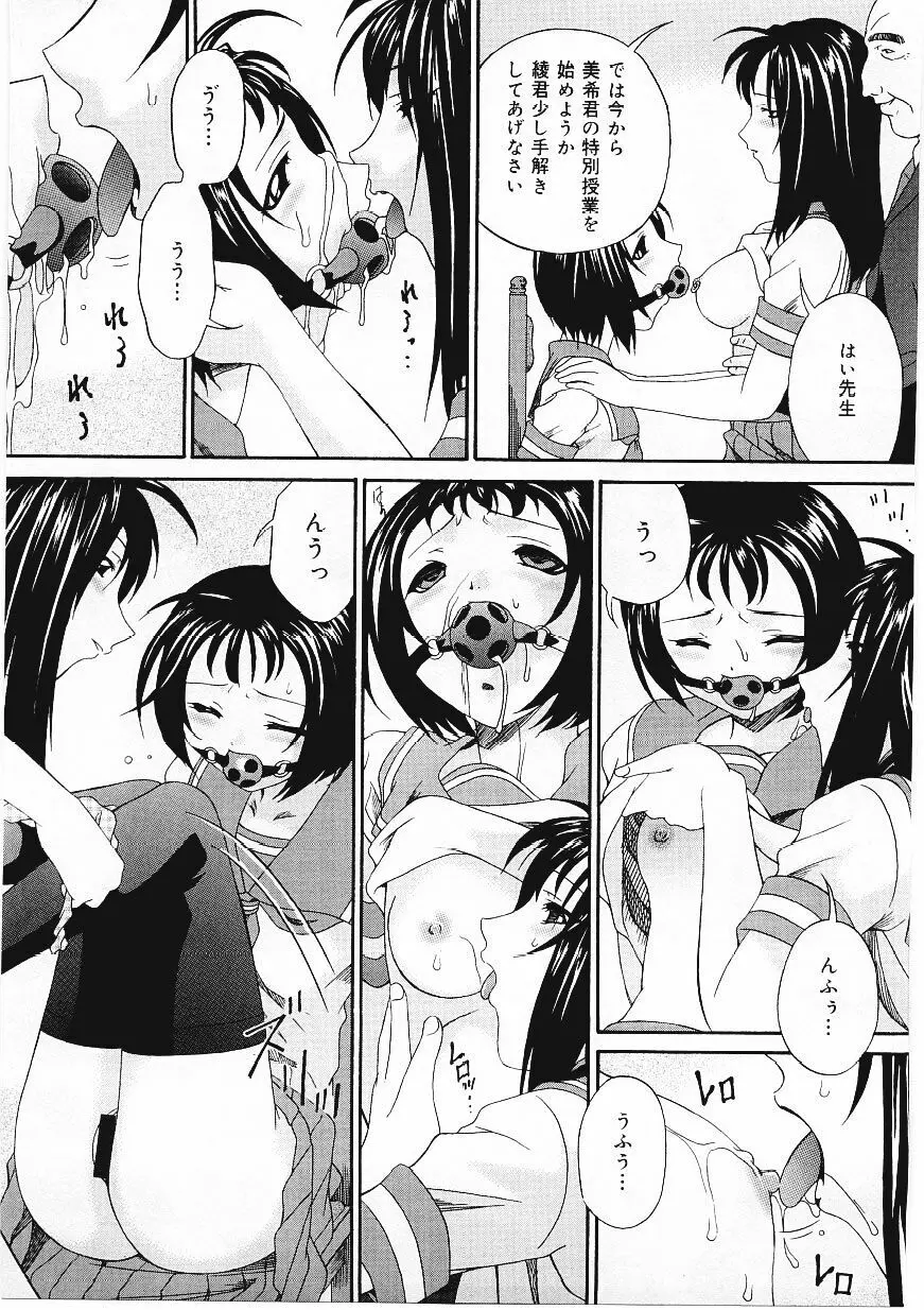 したたる淫ら汁 Page.16