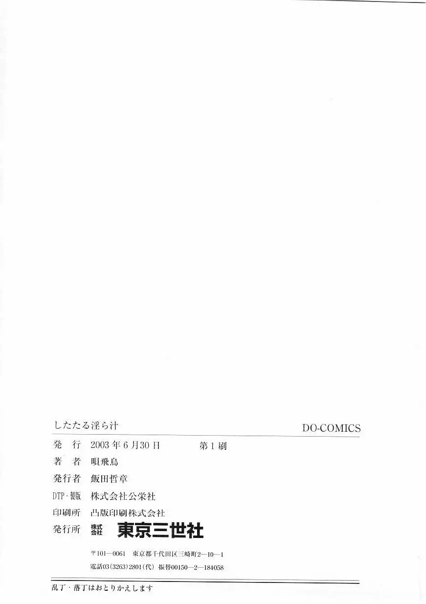 したたる淫ら汁 Page.165