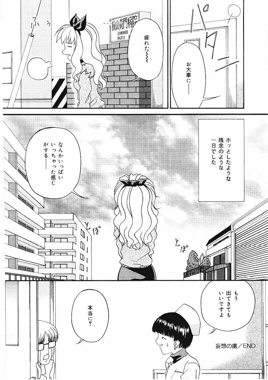 したたる淫ら汁 Page.67