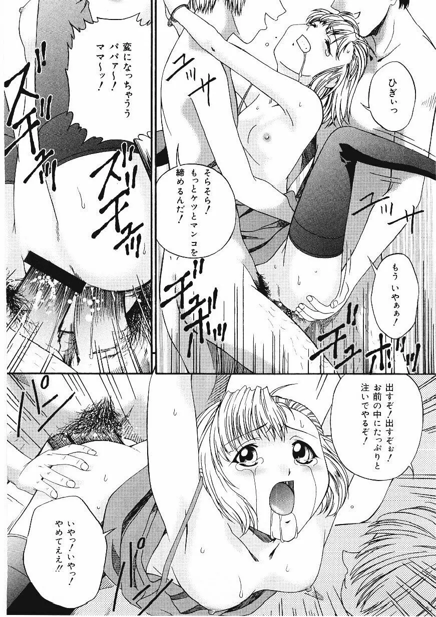 したたる淫ら汁 Page.71