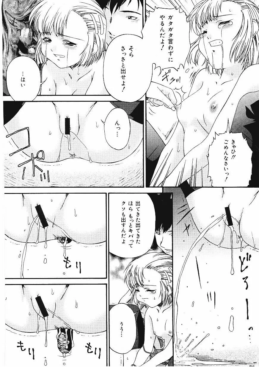 したたる淫ら汁 Page.73