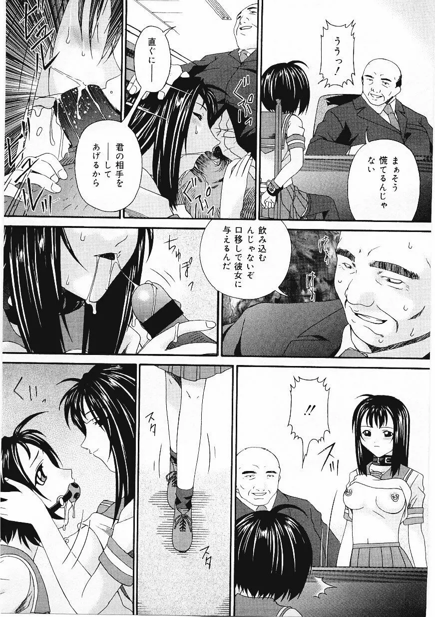 したたる淫ら汁 Page.8