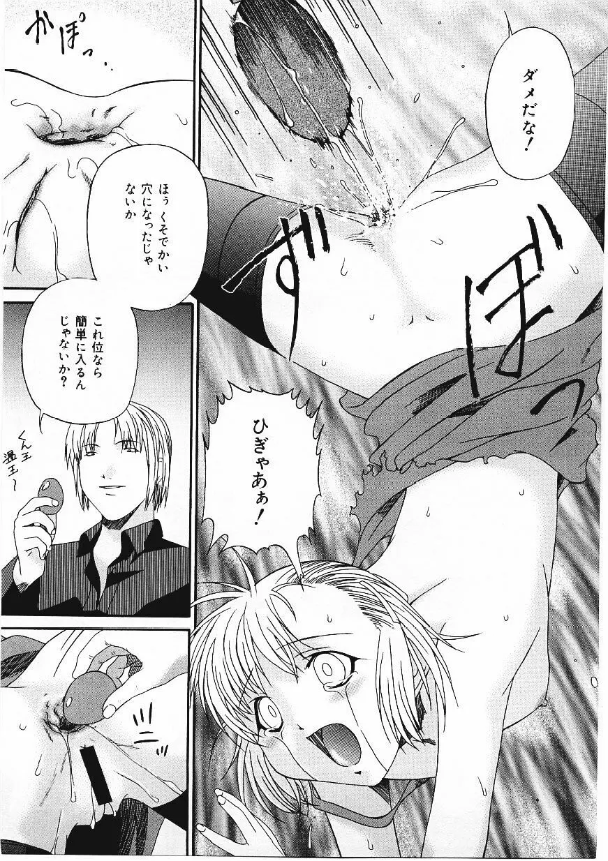 したたる淫ら汁 Page.88