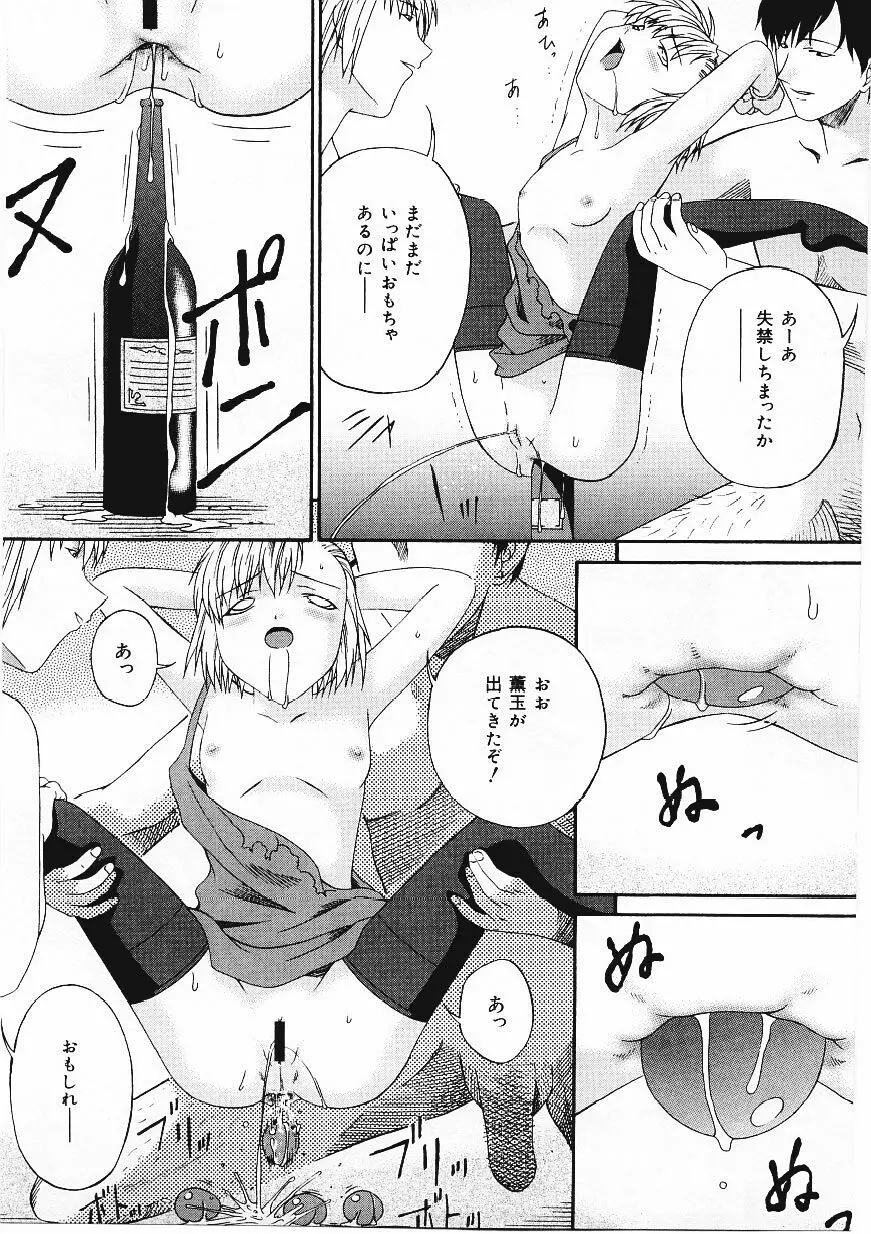 したたる淫ら汁 Page.92