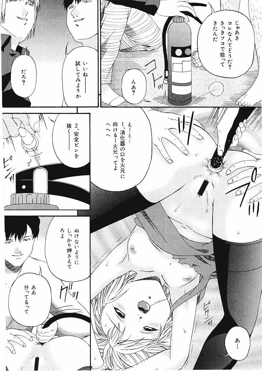 したたる淫ら汁 Page.93